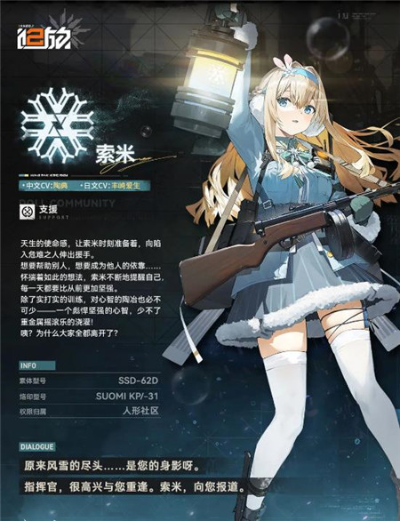 少女前线2追放支援人形索米怎么样-少女前线2追放支援人形索米介绍