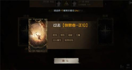 黎明觉醒生机全新身份占卜师怎么玩