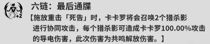 鸣潮卡卡罗共鸣链怎么升-鸣潮卡卡罗共鸣链提升攻略