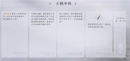 燕云十六声大鹅争锋任务怎么玩