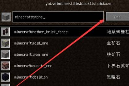 我的世界连锁挖矿怎么添加石头-我的世界连锁挖矿添加石头方法介绍