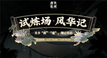 物华弥新试炼场风华记全新关卡怎么玩