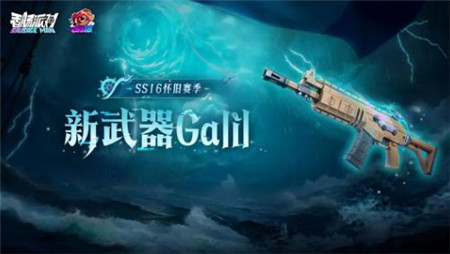 香肠派对全新枪械Galil怎么样