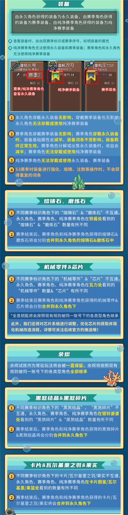 元气骑士前传S3赛季更迭内容有什么