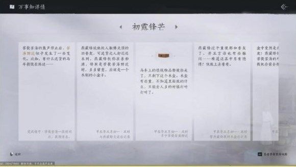 燕云十六声菩提苦海初露锋芒任务怎么做-燕云十六声菩提苦海初露锋芒任务攻略