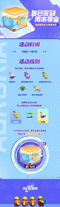 创造吧我们的星球每日签到福利有什么-创造吧我们的星球每日签到福利分享介绍