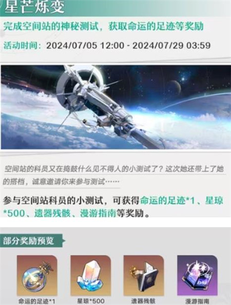 崩坏星穹铁道7月活动有哪些