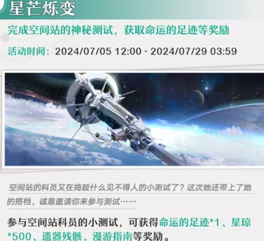 崩坏星穹铁道7月有什么活动-崩坏星穹铁道7月活动最新情报