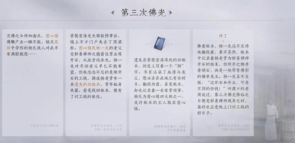 燕云十六声慈心镇第三次佛光任务怎么做-燕云十六声慈心镇第三次佛光任务攻略