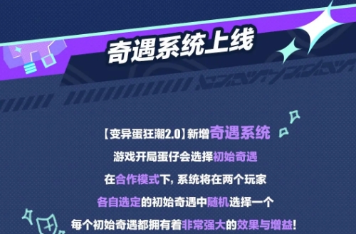 蛋仔派对变异蛋狂潮奇遇系统活动怎么玩-蛋仔派对变异蛋狂潮奇遇系统活动玩法