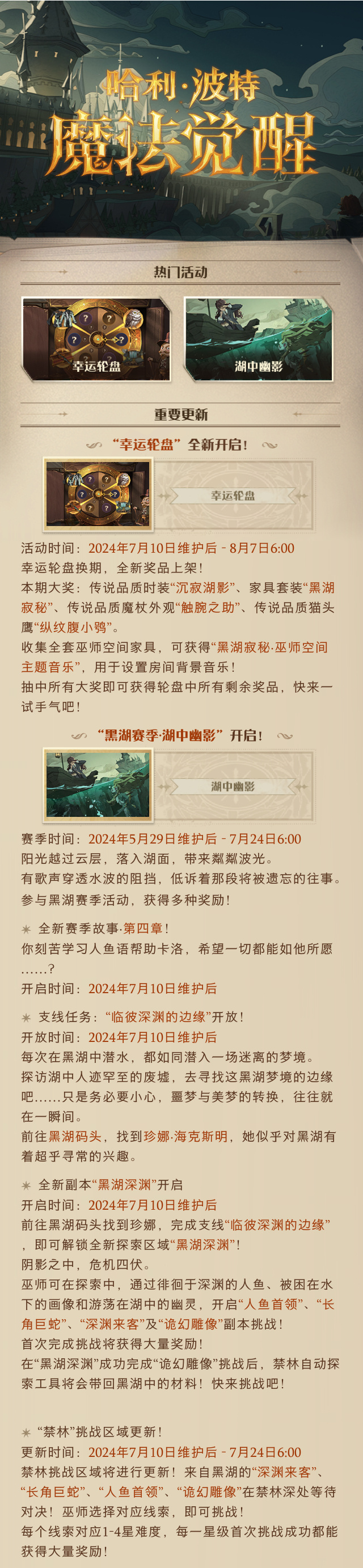 哈利波特魔法觉醒7月10日维护公告-哈利波特魔法觉醒7月10日维护公告分享介绍