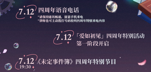 未定事件簿爱如初见有什么活动-未定事件簿爱如初见活动一览