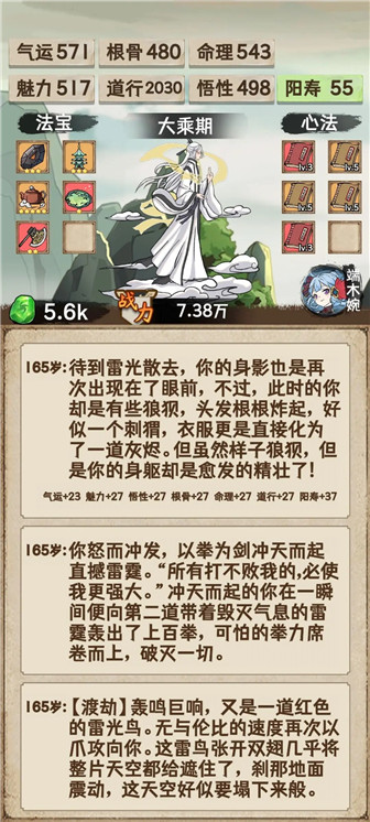 凡人修仙重开录无限点数版无限寿元版最新版