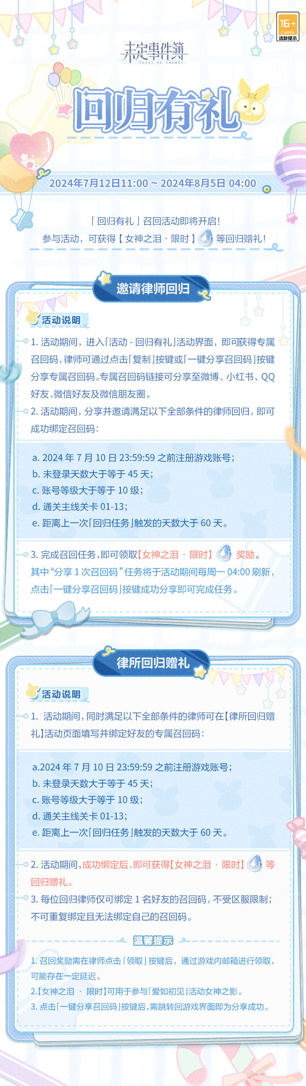 未定事件簿回归有礼活动即将开启-未定事件簿回归有礼活动开启时间介绍