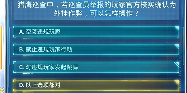 和平精英2024年7月安全日答题答案大全一览