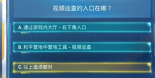 和平精英2024年7月安全日答题答案大全一览