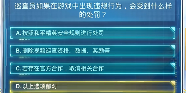 和平精英2024年7月安全日答题答案大全一览