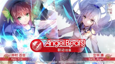 炽焰天穹AngelBeats!联动活动内容有什么