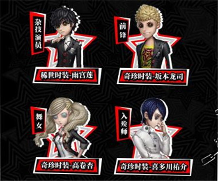 第五人格×P5R联动活动有什么