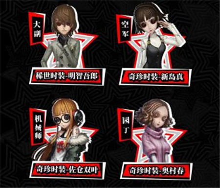 第五人格×P5R联动活动有什么