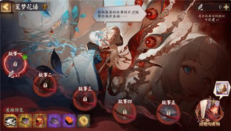 阴阳师笼梦花语活动怎么玩-阴阳师笼梦花语活动介绍