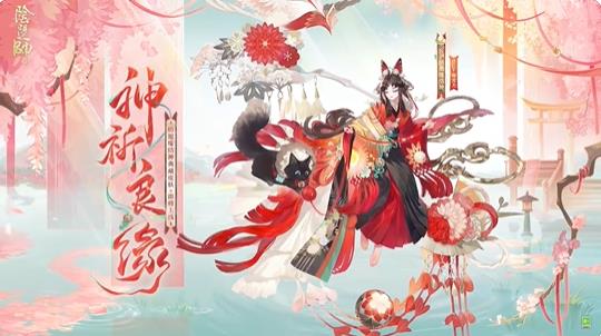 阴阳师纺愿缘结神全新典藏皮肤上线-阴阳师纺愿缘结神全新典藏皮肤获取方法介绍