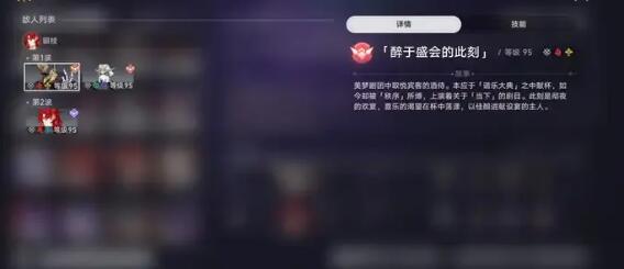 崩坏星穹铁道曲尽梦散12层怎么通关-崩坏星穹铁道曲尽梦散12层通关攻略