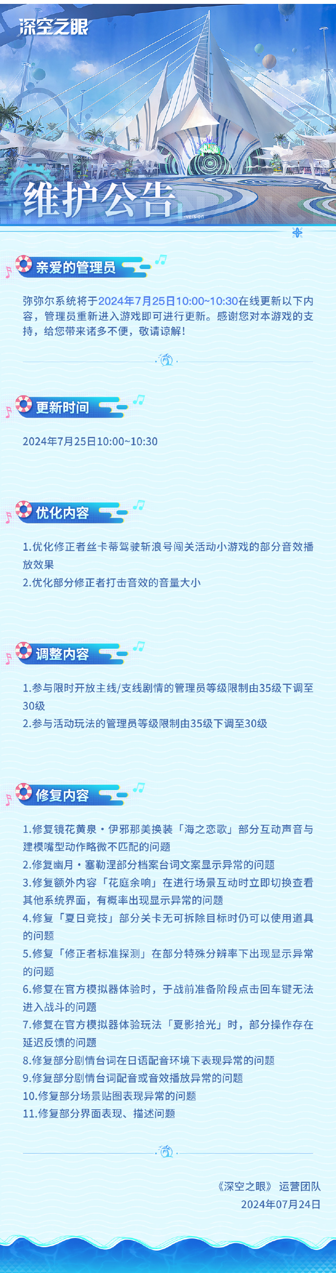 深空之眼7月15日在线更新维护-深空之眼7月15日在线更新维护时间分享