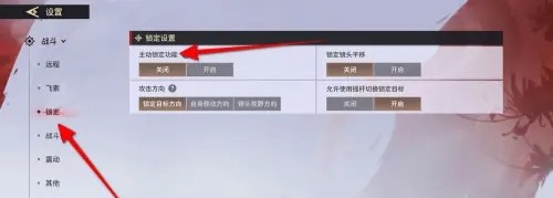 永劫无间主动锁定怎么开启-永劫无间主动锁定开启方法