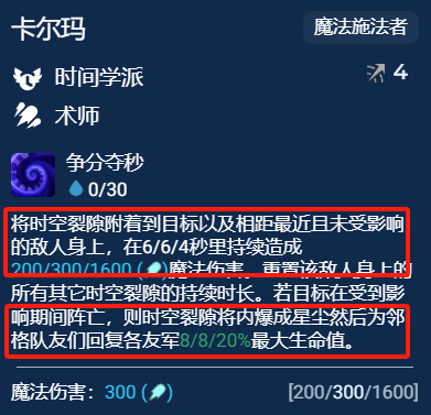 金铲铲之战S12卡尔玛主C怎么搭配-金铲铲之战S12卡尔玛主C搭配攻略