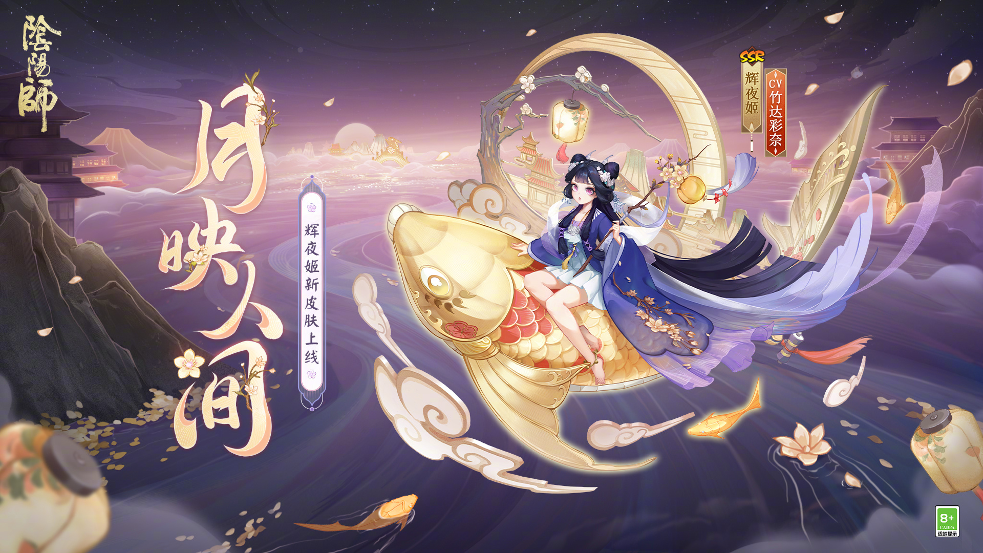 阴阳师辉夜姬月映人间皮肤怎么获取-阴阳师辉夜姬月映人间皮肤获取方法