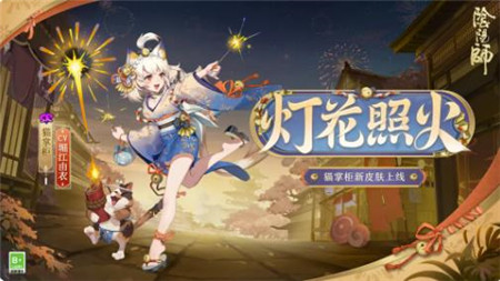 阴阳师猫掌柜新皮肤怎么样