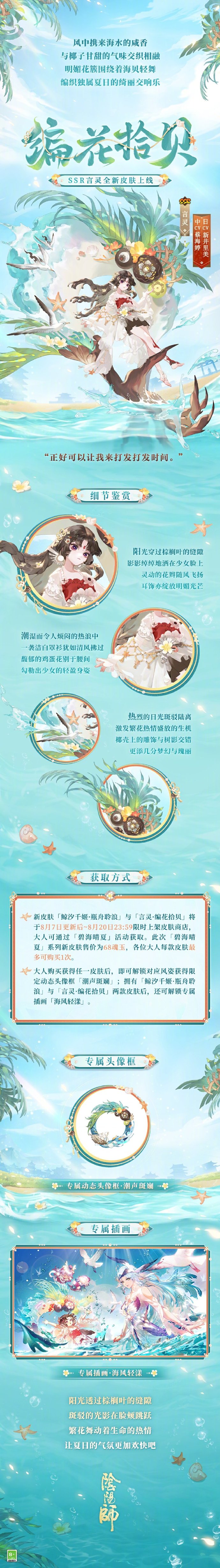 阴阳师新皮肤言灵编花拾贝怎么样-阴阳师新皮肤言灵编花拾贝分享介绍