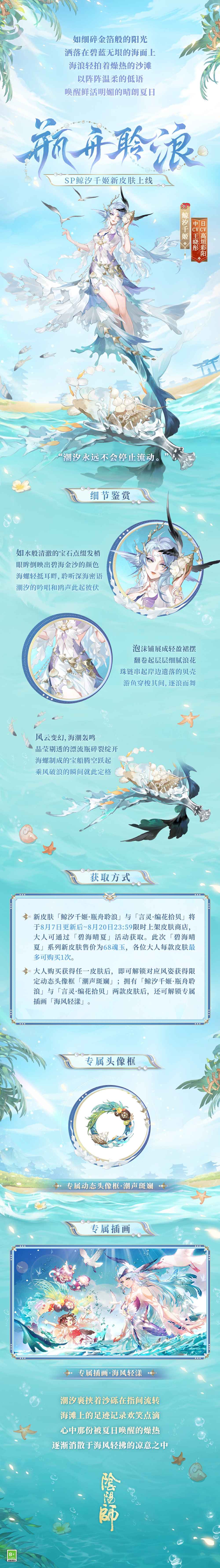 阴阳师碧海晴夏系列皮肤怎么获取-阴阳师碧海晴夏系列皮肤获取方法