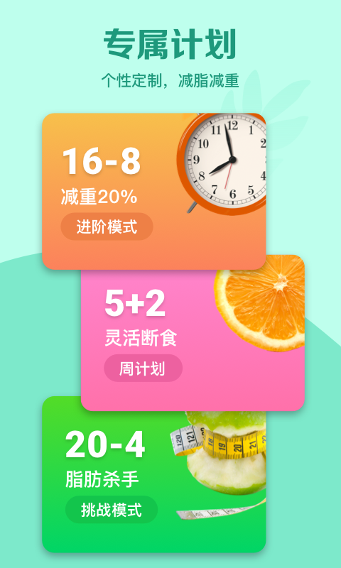 辟谷轻断食app免费版下载最新版VIP版