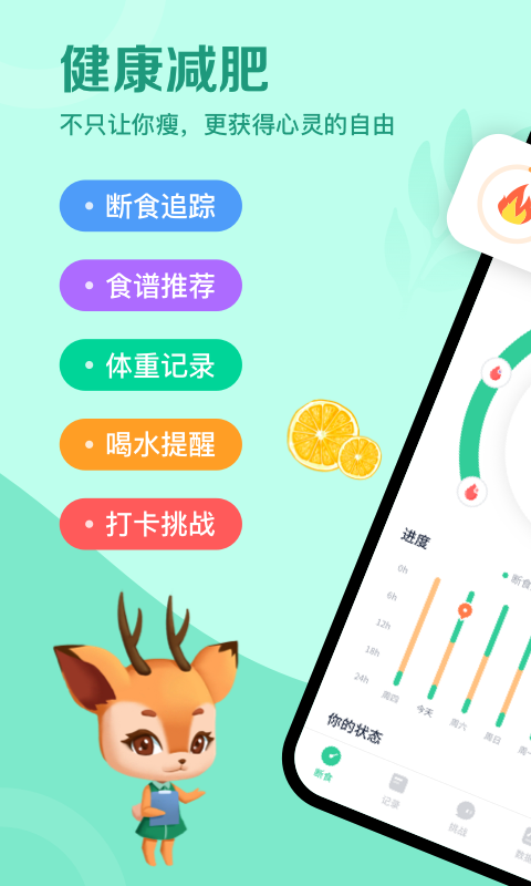 辟谷轻断食app免费版下载最新版