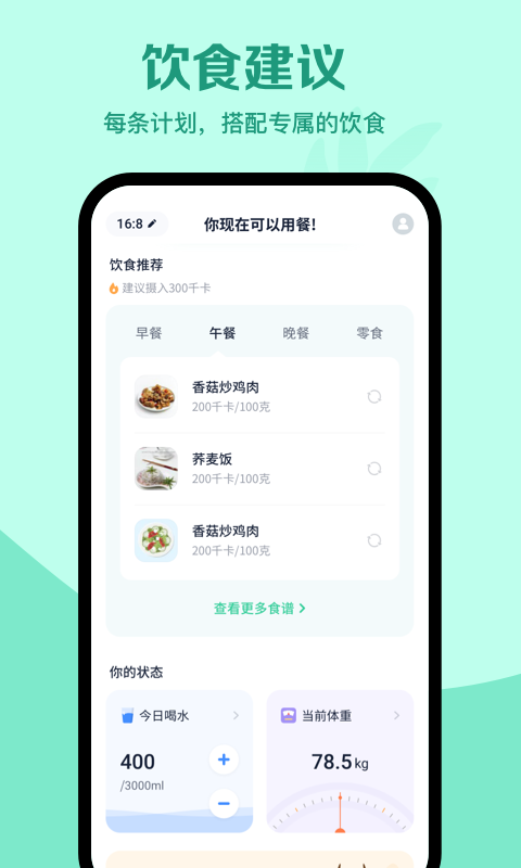 辟谷轻断食app免费版下载最新版最新版
