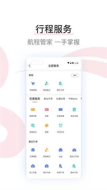 中国国航app手机客户端最新版