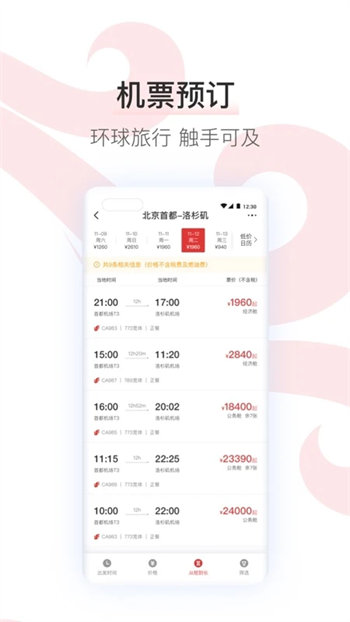 中国国航app手机客户端最新版最新版