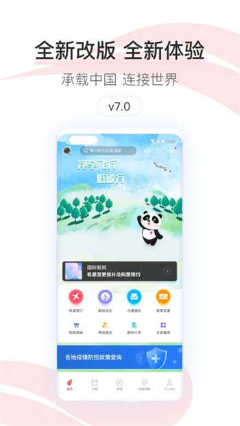 中国国航app手机客户端最新版VIP版