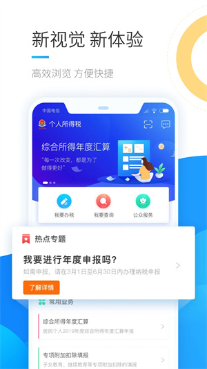 个人所得税app下载手机版VIP版