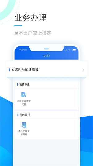 个人所得税app下载手机版