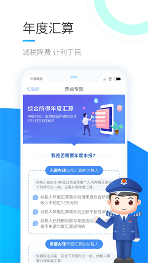 个人所得税app下载手机版最新版