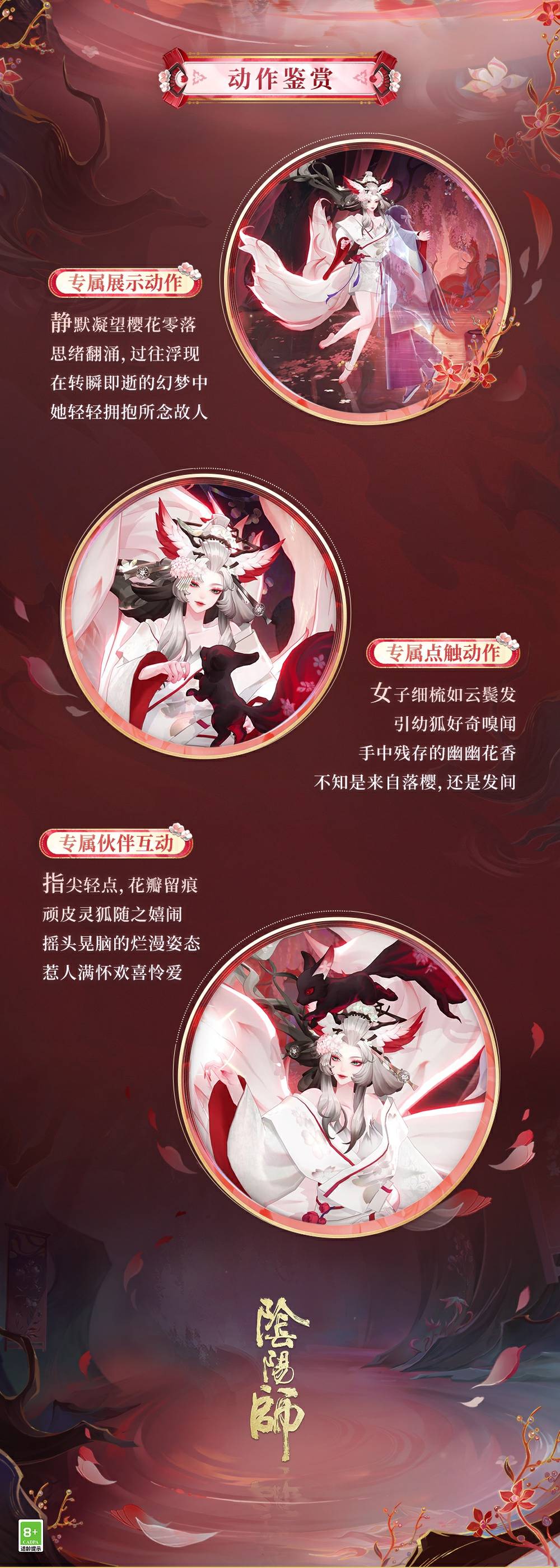 阴阳师本真三尾狐新皮肤绽樱华梦怎么获得-本真三尾狐新皮肤绽樱华梦获得方法