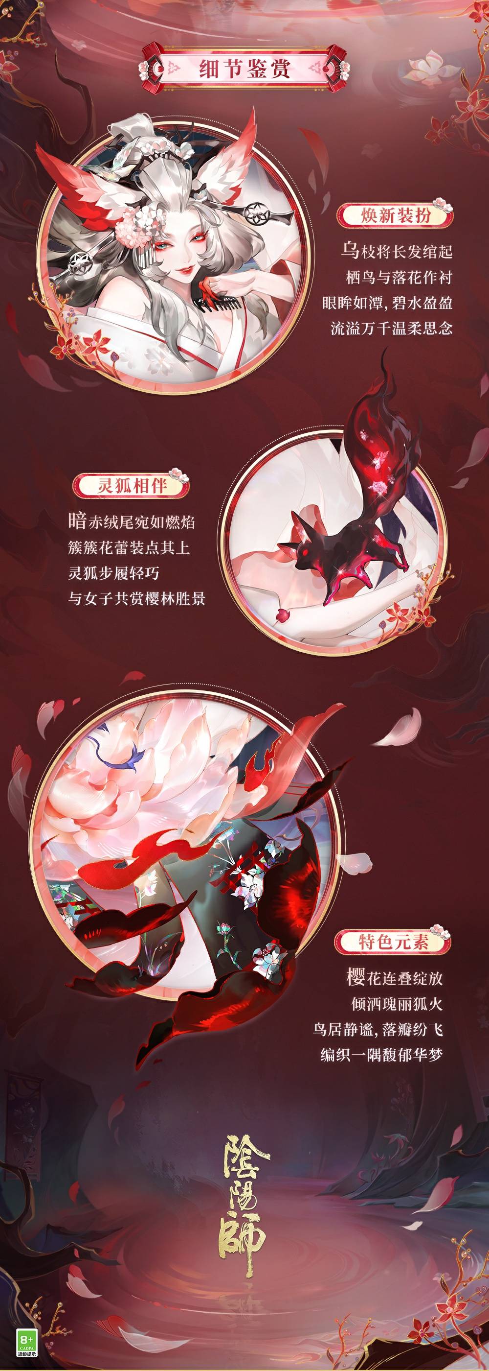 阴阳师本真三尾狐新皮肤绽樱华梦怎么获得-本真三尾狐新皮肤绽樱华梦获得方法