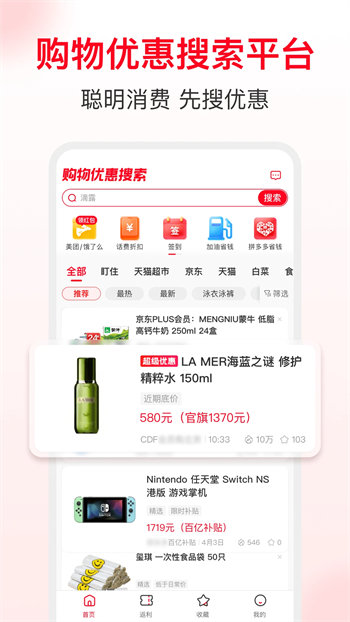 省钱快报app最新版本最新版