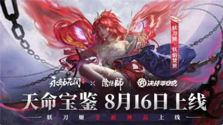 永劫无间妖刀姬原创神品时装妖焰焚世怎么样