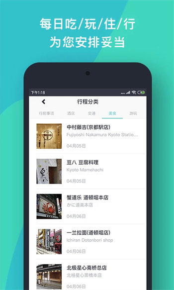 指南猫旅行app下载安卓最新版