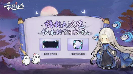 最强祖师中元节怎么玩