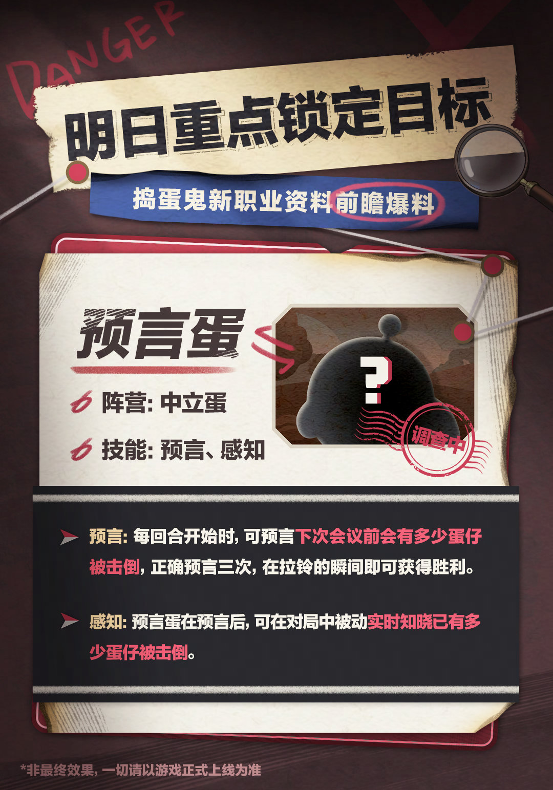 蛋仔派对8月16日揪出捣蛋鬼新职业怎么样-8月16日揪出捣蛋鬼新职业详情一览